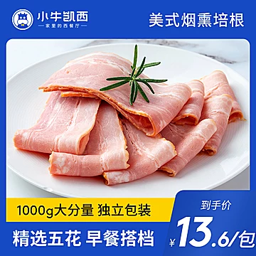 【小牛凯西】烟熏美味培根1000g[10元优惠券]-寻折猪