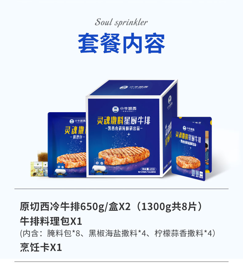 小牛凯西原切牛排650g+鸡排+意面