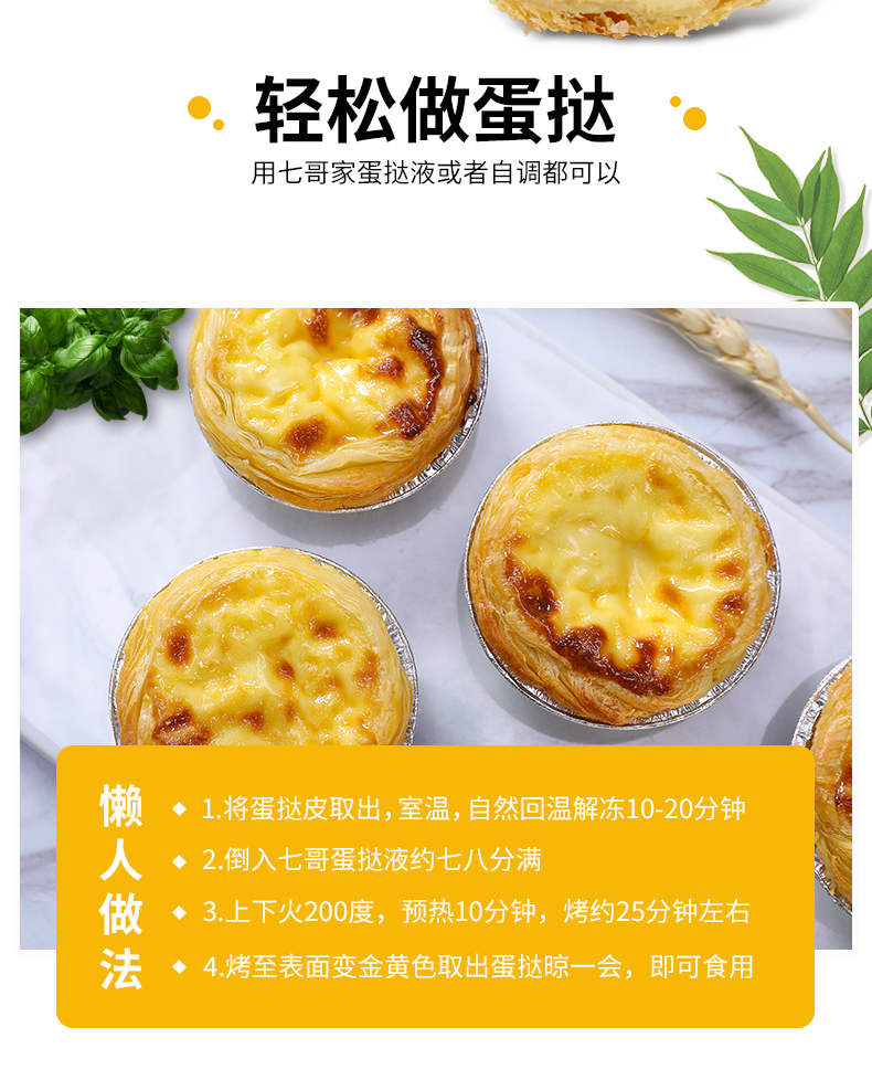小牛凯西 葡式蛋挞皮+蛋挞液套餐 60个 图7
