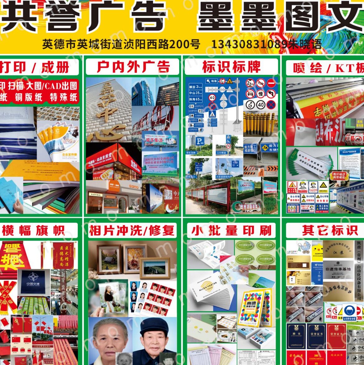 墨墨广告快印