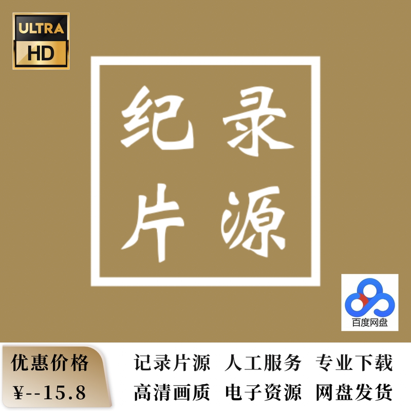 Documentary Resources Search Service, Documentary Resources Download Service! Documentary Resources Search Service, Documentary Resources Download Service!
