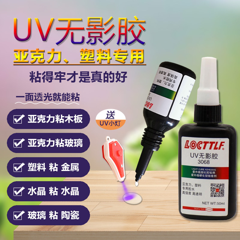UV-free adhesive acrylic special adhesive glass special adhesive metal UV-curing crystal powerful quick and dry without marks