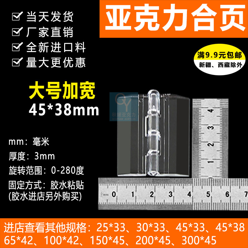 Acrylic hinge large size widening 45 * 38 organic glass hinge door panel plastic handle to connect exhibition cabinet door