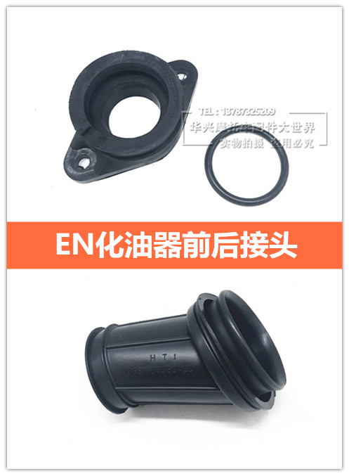 EN125 drilling leopard HJ125K GN125 Suzuki king GS125 carburetor interface pipe joint air filter element joint