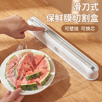 Kitchen disposable refreshing film cutter Home food special cutting case Sliding Knife Style Wall-mounted Magnetic freezer sticker