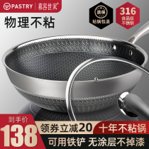 pastry non-stick wok wok household 316 stainless steel induction cooker gas stove special non-stick wok