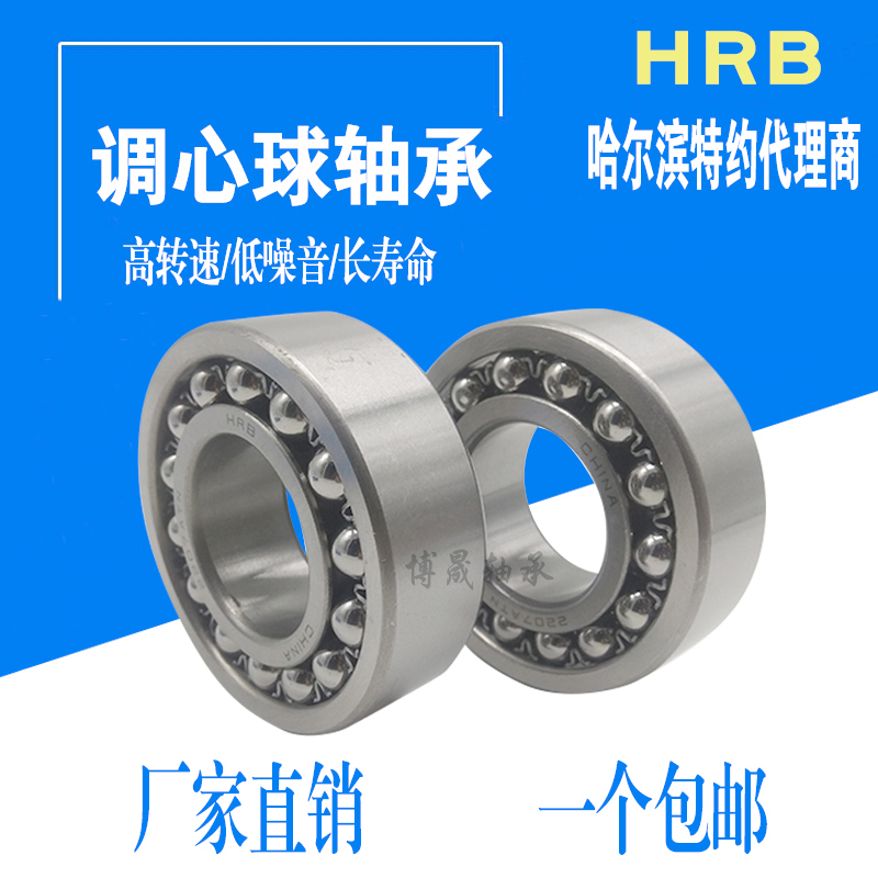 Harbin Tune Ball Bearing 2200 2200 2201 2201 2203 2203 2204 2205 2206 2207ATN-Taobao