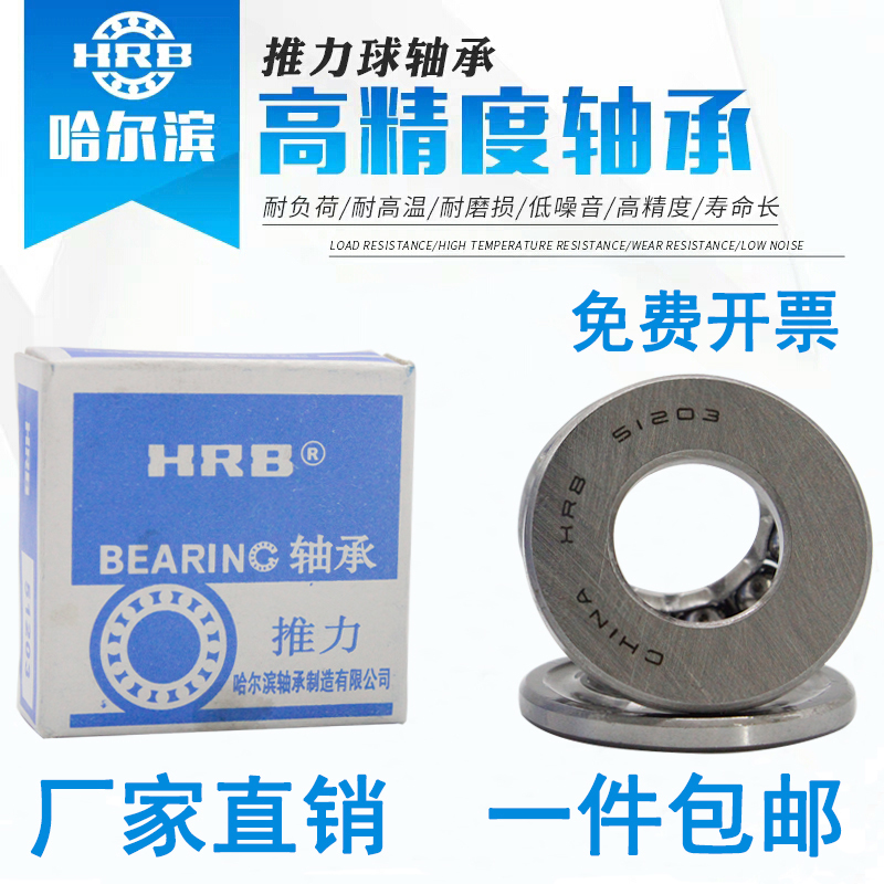 Harbin plane thrust bearing 51100 51101 51102 51103 51104 51105 51106