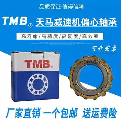 Tianma Cylindrical roller bearing Reducer Eccentric bearing RN205 206 307 309 312 219 228M