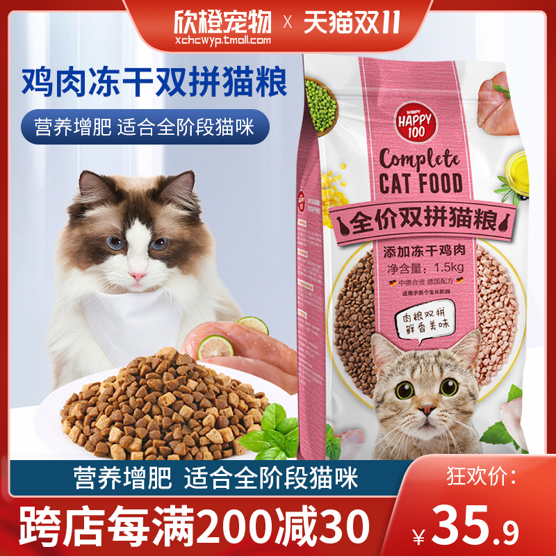 Naughty full stage cat food 1 5kg puppy cat full price brand cat food and cat food weight and mumps nutrition