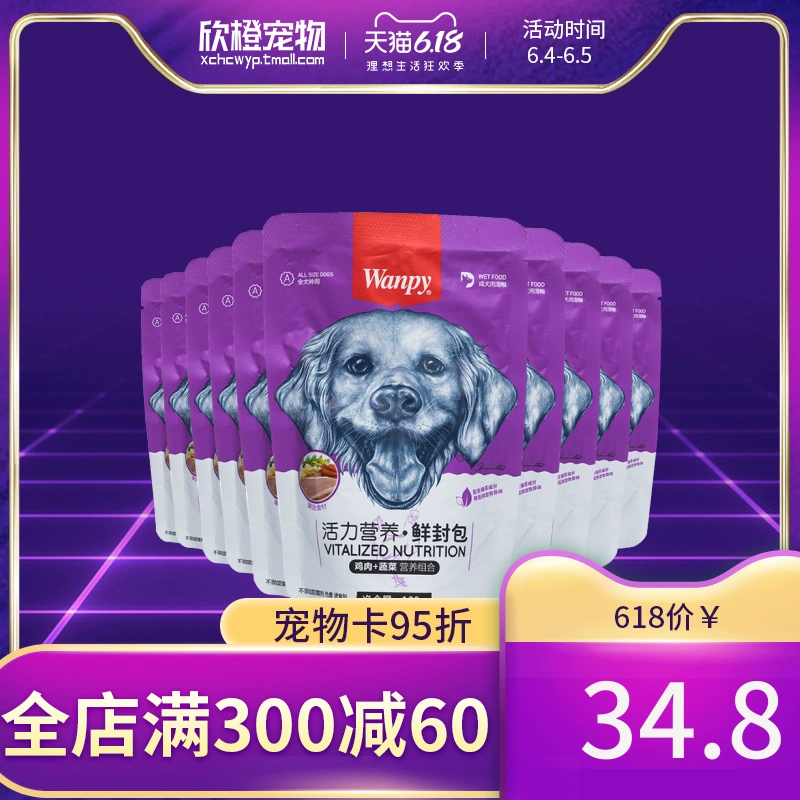 Thịt lợn nghịch ngợm Gói tươi 80g * 10 Chó Lianbao Thức ăn ướt Chó ăn vặt Golden Retriever Teddy Pet Snacks - Đồ ăn vặt cho chó