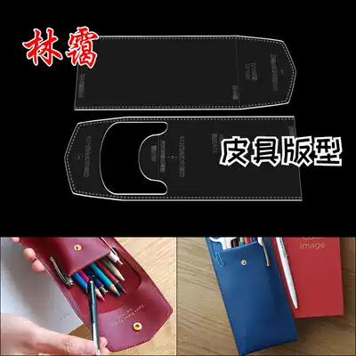 Pen bag stationery bag layout drawing acrylic template diy handmade leather goods storage stationery bag out of grid design board