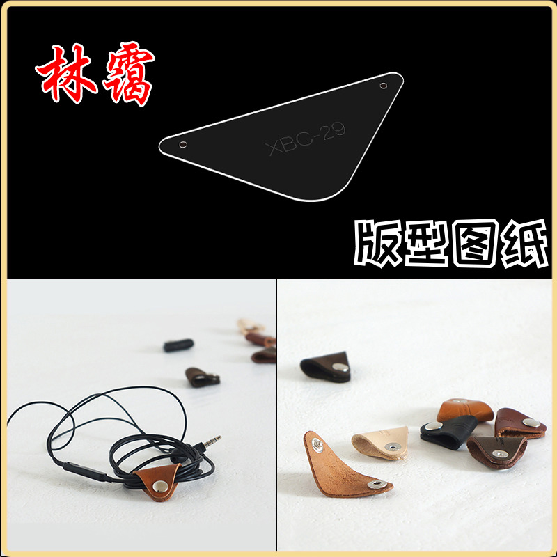 diy handmade leather version type drawing containing leather piece headphone data line winding wire machine acrylic template paper sample