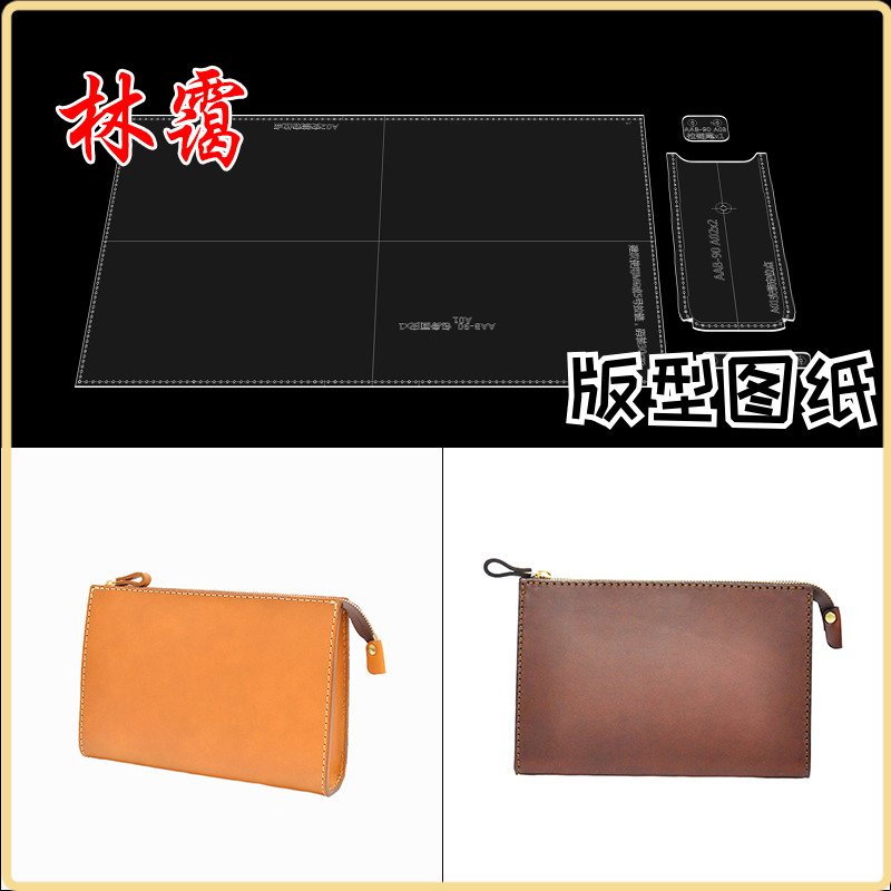 Hand bag acrylic leather furniture stencil version drawings handmade diy leather tool wallet drawings 90 hands with bag-Taobao