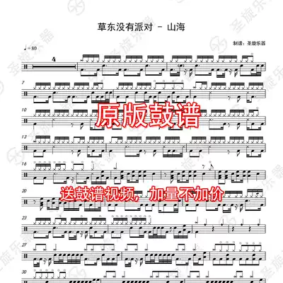 There is no party in Codong-Shanhai drum and drum score send silencing without drum accompaniment