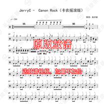 JerryC-Canon Rock (Canon Rock version)Drum set drum score Send silencer without drum accompaniment