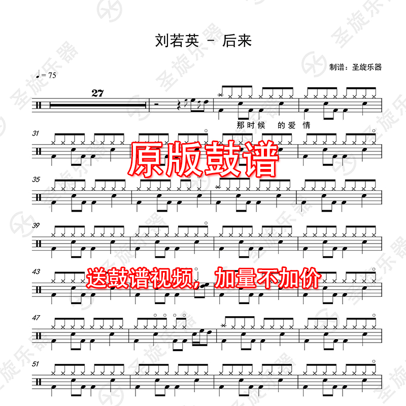 Rene Liu - Later drum kit drum score sent silenced without drum accompaniment