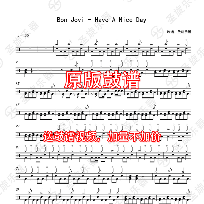 Bon Jovi-Have a Nice Day Drum Kit Jazz drum score Send silencer No drum accompaniment