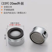 (339) 20 Внешняя проволока (фильтр из нержавеющей стали)