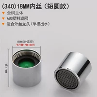 (340) 18 Внутренний шелк (короткий круг)