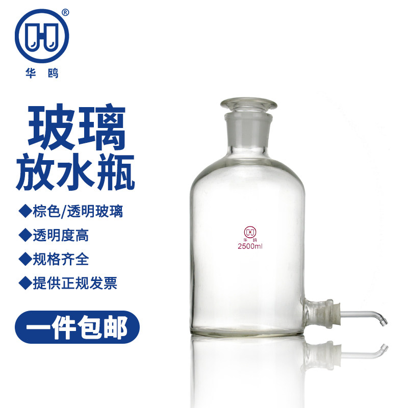 华鸥 玻璃放水桶 5 10 25L 实验室 加厚下口瓶玻璃放水瓶 耐高温 耐酸碱酵素蒸馏水桶带防水口储水桶