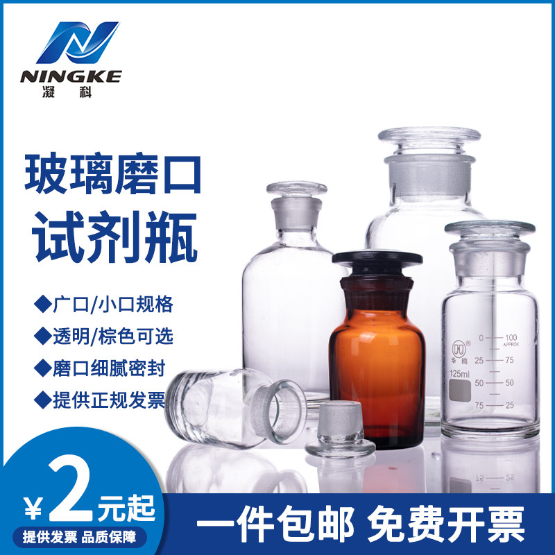 玻璃试剂瓶 广口瓶  磨砂口 透明茶色棕色分装密封小口瓶油样取样品瓶 化学实验室用玻璃器材 取样瓶