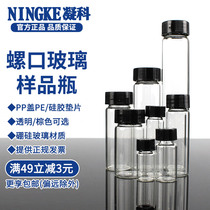 Ningke glass sample bottle Screw mouth transparent high temperature resistant 3 5 8 10 15 20 30 40 60ml serum bottle Xilin bottle Sample sub-bottle Chemical experimental liquid small bottle