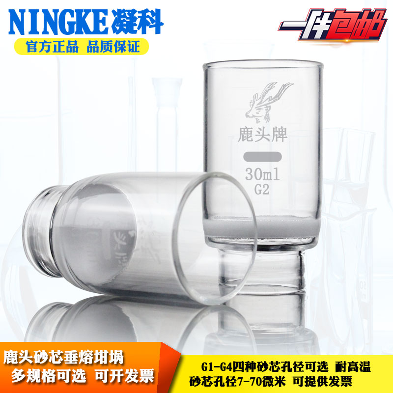 玻璃砂芯坩埚30ml垂熔坩埚仪器G1/2/3/4/5实验室玻璃坩埚式过滤器