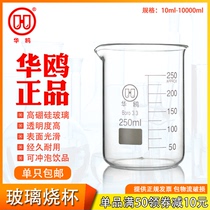 Hua Ou glass beaker 25 50 100 150 200 250 500 800 1000 ml High temperature resistant experimental equipment glass beaker Low beaker