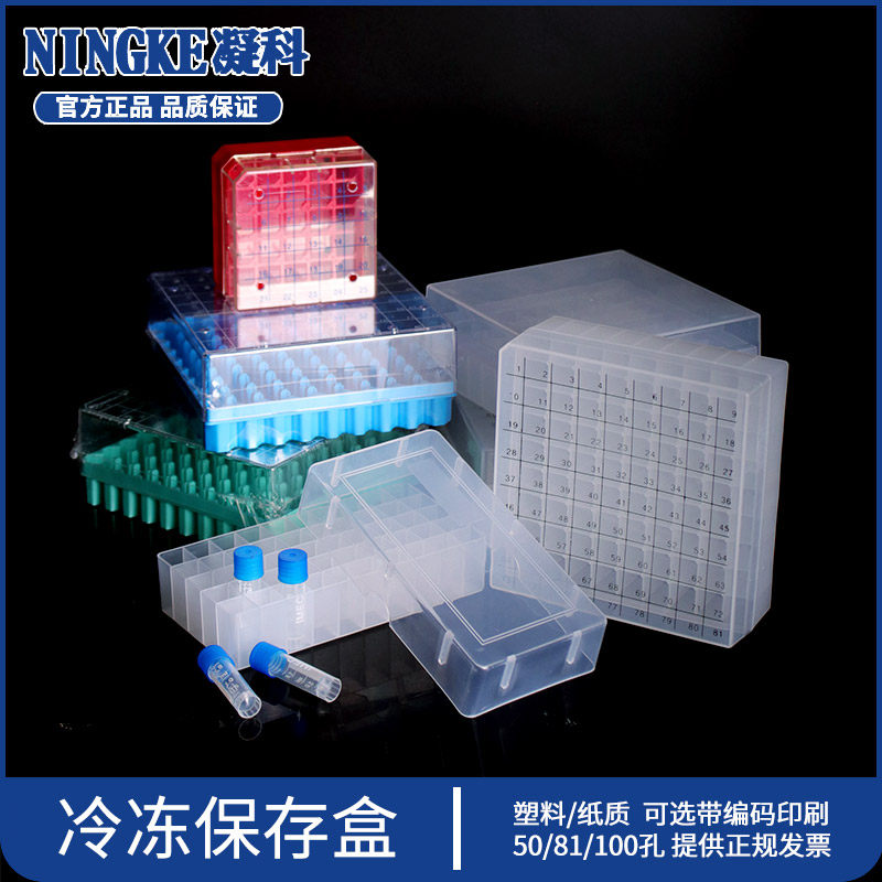 细胞冷冻管1.8 2 5 ml用聚丙烯冷冻存管盒25 36 50 81 100格色谱进样瓶收纳盒