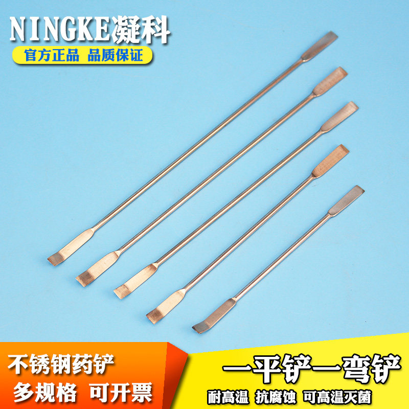 不锈钢弯头药铲刮刀一弯一平125 180 150 200mm双头接种刮刀铲