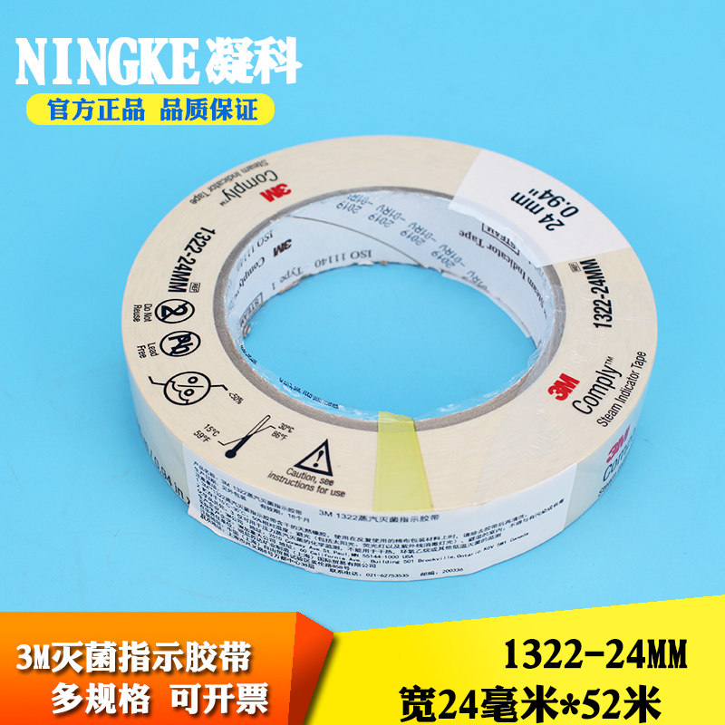 3M1322高压灭菌指示胶带 压力蒸汽灭菌指示胶带新华指示变色胶带