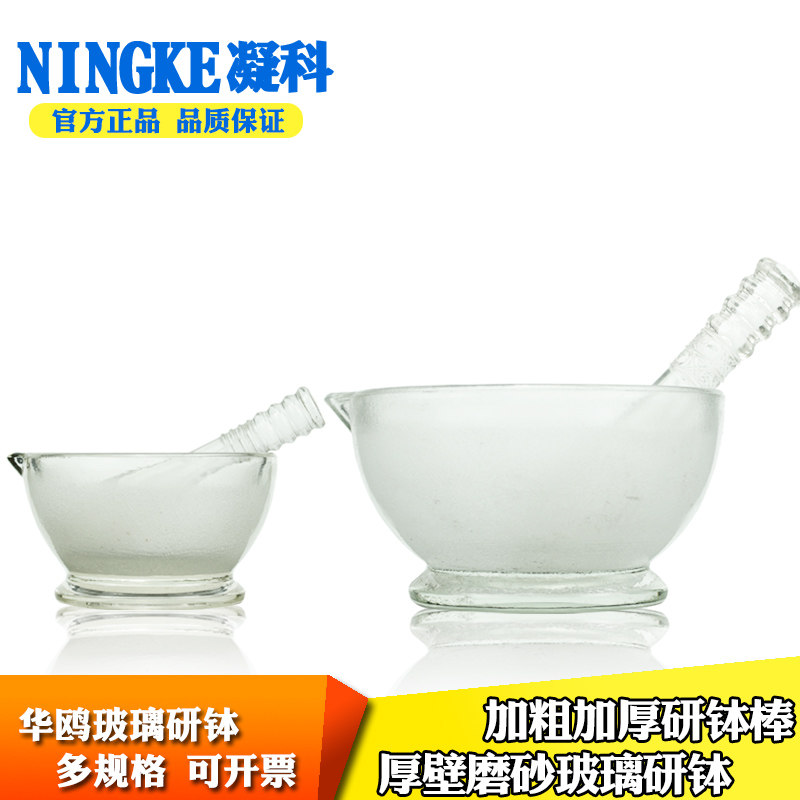 包邮华鸥玻璃研钵药物晶体研磨器家用60 75 90 120 150 180mm实验化工中医药研钵研磨碗研磨辅食蒜泥含研磨棒