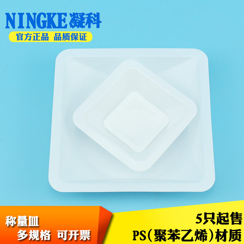 凝科 实验用称量盘 微量称量皿方形白色 大中小号5只起售
