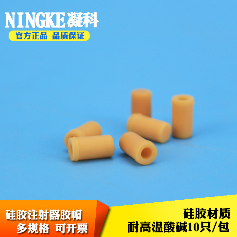 凝科硅胶帽 注射器堵头帽子玻璃针筒堵套细口变压器油色谱小胶帽