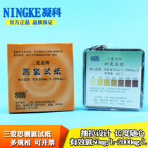 San Aisi experimental determination of chlorine residual chlorine test paper effective chlorine 50-2000mg L chlorine-containing disinfectant water concentration detection