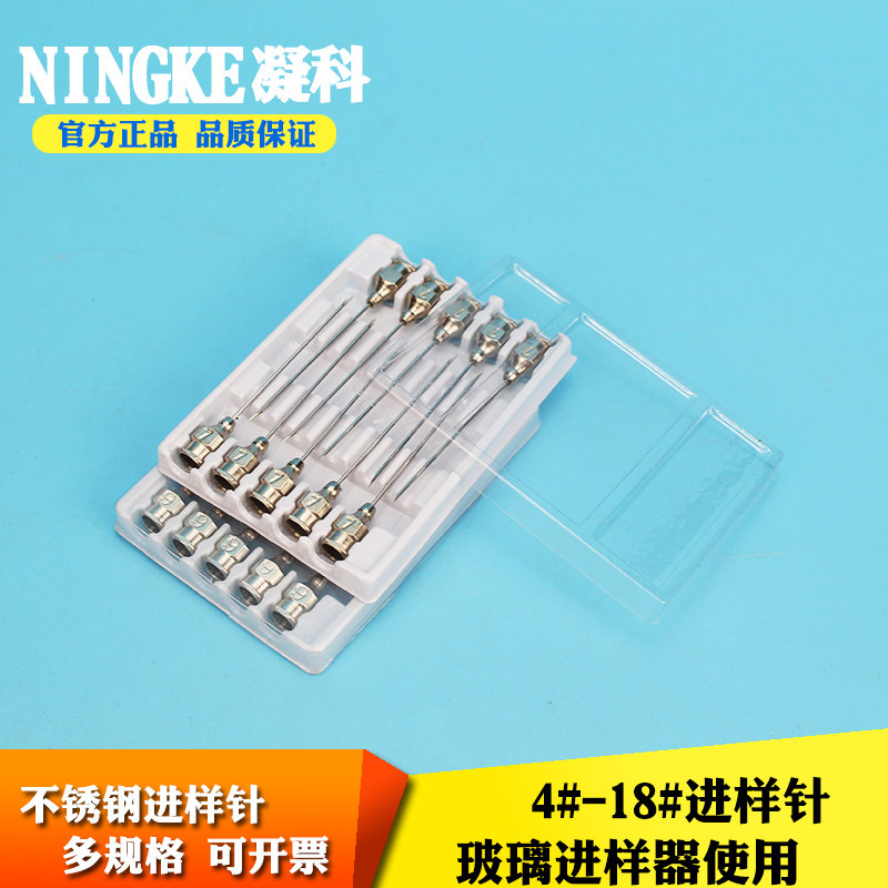 凝科 不锈钢进样针玻璃进样器针4 5 6 7 8 9 10#