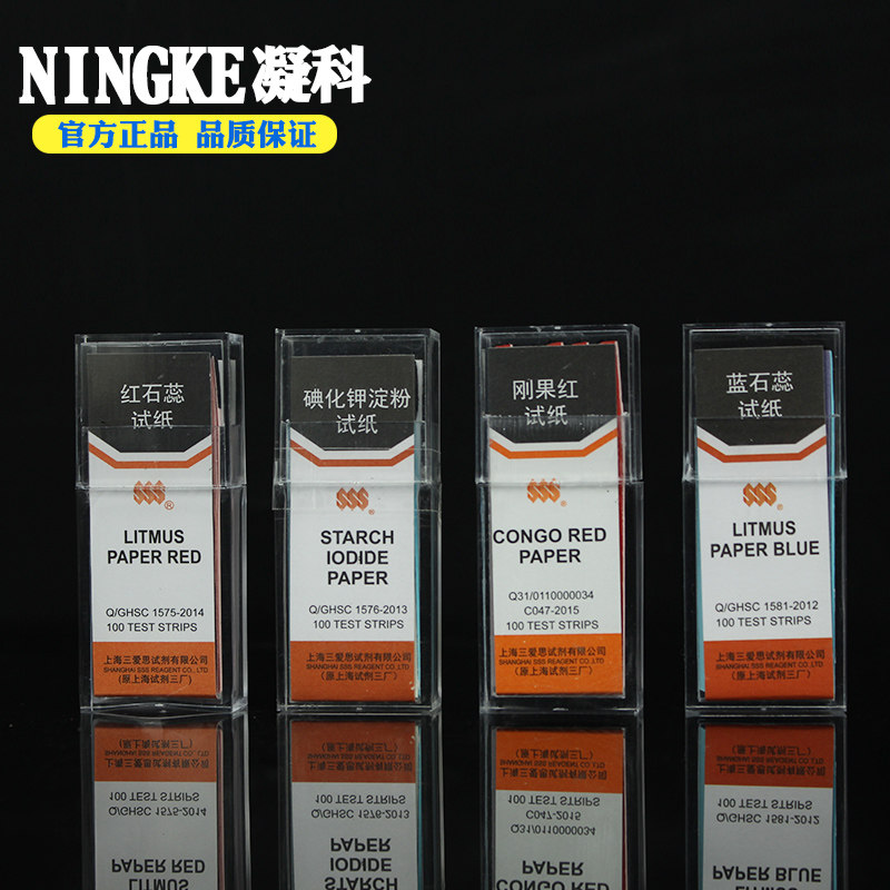 三爱思 蓝石蕊试纸 红石蕊试纸 碘化钾试纸 刚果红试纸实验室测酸碱性