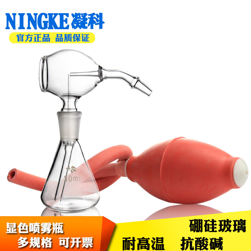 三角薄层喷瓶30/50/100ml层析显色瓶带球显色喷雾瓶含橡胶喷球锥形喷雾瓶