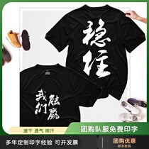 Mens and womens badminton suits Cultural shirts Quick-drying air-permeable crew neck short-sleeved team tops Large size stable we can win