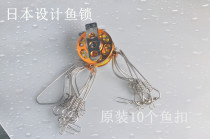 Japanese design hanland live fish lock Portable Luya fish buckle Live fish buckle original 10 fish buckle