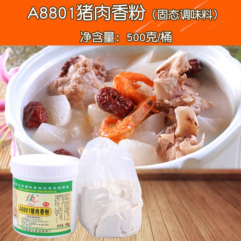 Pork Aroma Powder Essence Pork Fine Powder Xin Shengda A8801 Food Additive 500g Halogen Meat Food Seasonings