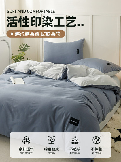 Simple Four-Piece Set of Pure Cotton Quilt Cover, Light Luxury and High-End Feel, Three-Piece Bedding Set for Student Dormitory, Bed Sheet Cover