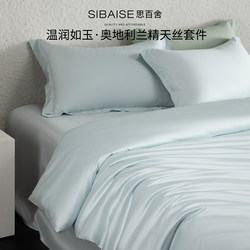 Light Luxury Austrian Lenzing Tencel Four-Piece Set, Summer Cool Solid Color Duvet Cover, Bed Sheet, Fitted Sheet, Ice Silk Bedding