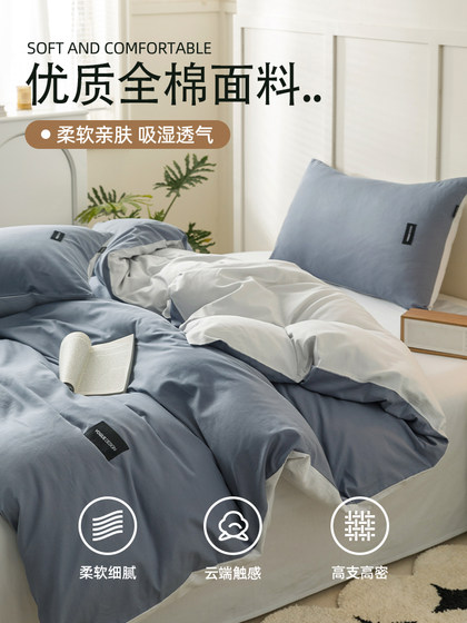 Simple Four-Piece Set of Pure Cotton Quilt Cover, Light Luxury and High-End Feel, Three-Piece Bedding Set for Student Dormitory, Bed Sheet Cover