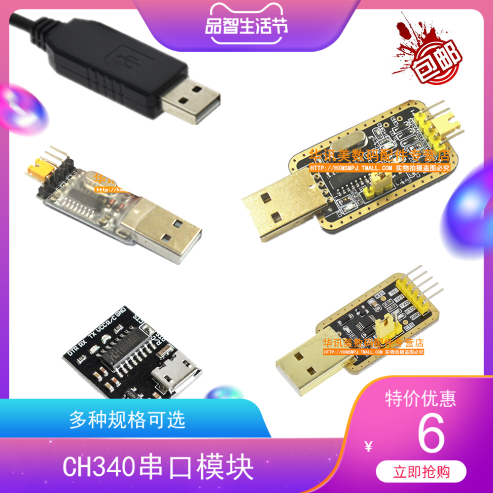 Tuhao Jinch340g RS232 liter USB to TTL module to serial port upgrade small board B860A brush line