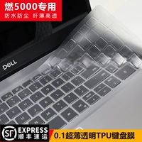 15,6-дюймовый Dell Lingyue 5000fit15 Клавиатура сжигание молока 5000-5584 15-7590/7591 5598 Защитная пленка ноутбука.