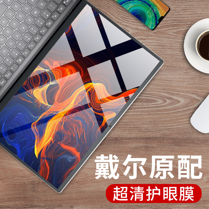 Dell Notebook screen protective film g5 Cruise Box G15 Computer Radiation-Proof Steel Chemical Membrane 5000Inspiron3501 XPS13 Achievements 3400 5409 5