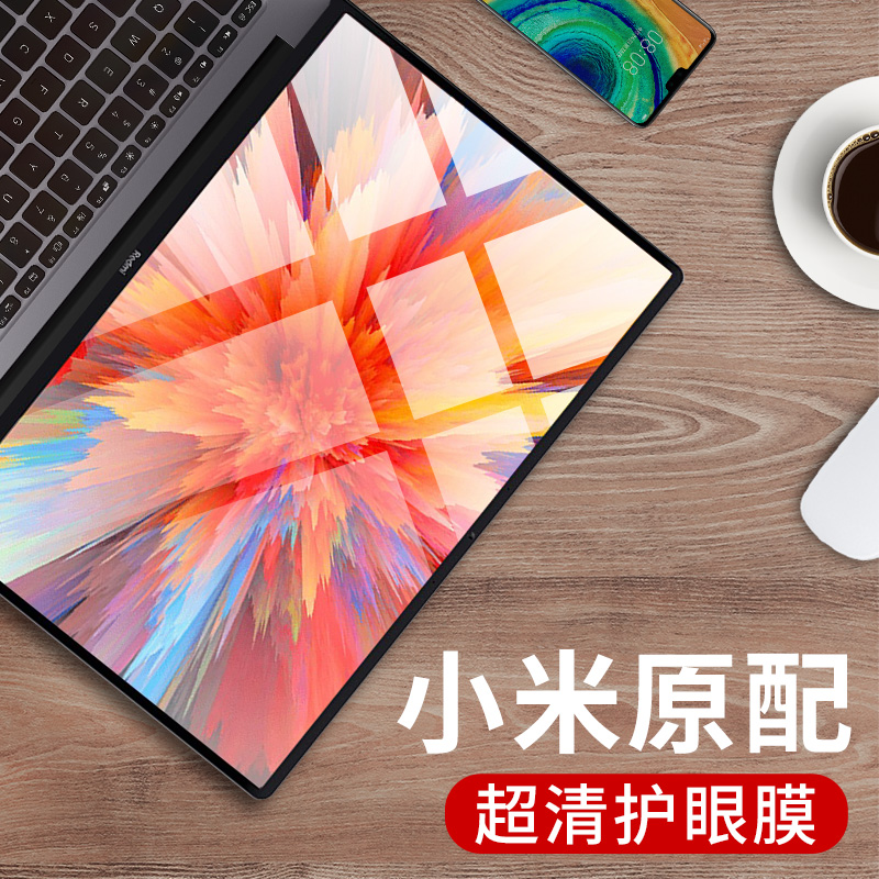Xiaomi Hongmi Notebook screen protective film pro15 gaming this computer air13 15 6 inches 13 3 Redmibook14 16 redmig