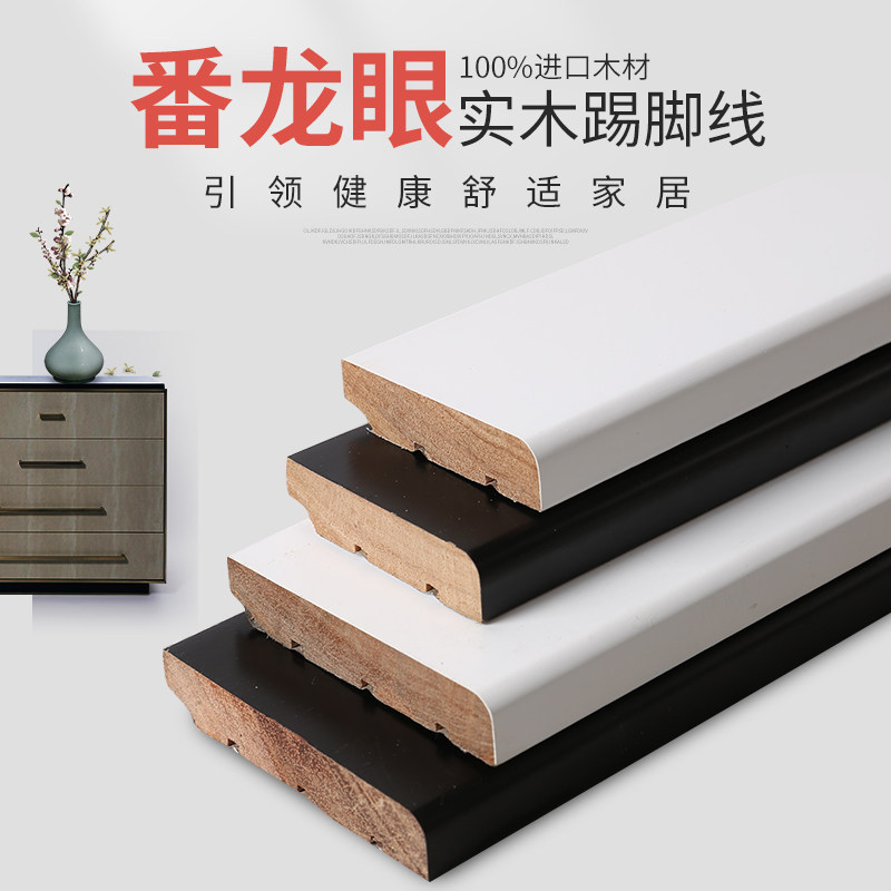 Pure white black paint high-grade solid wood skirting board Nordic simple 8cm flat skirting line